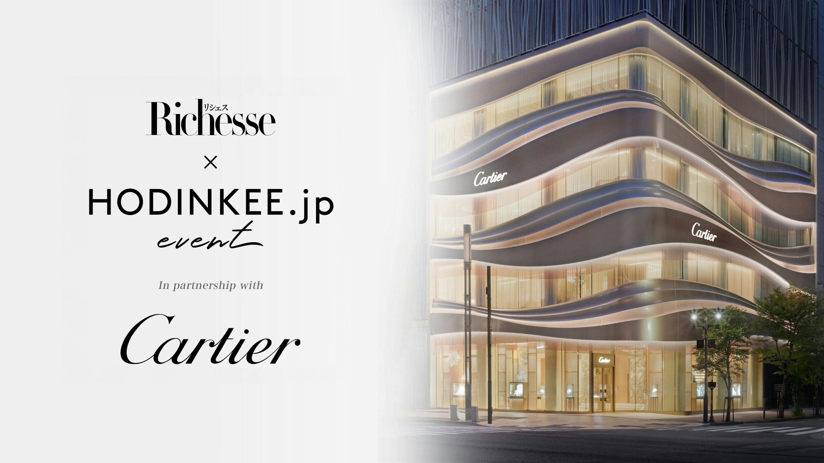 Happenings: Panthère Gathering — カルティエ ✕ Richesse & HODINKEE