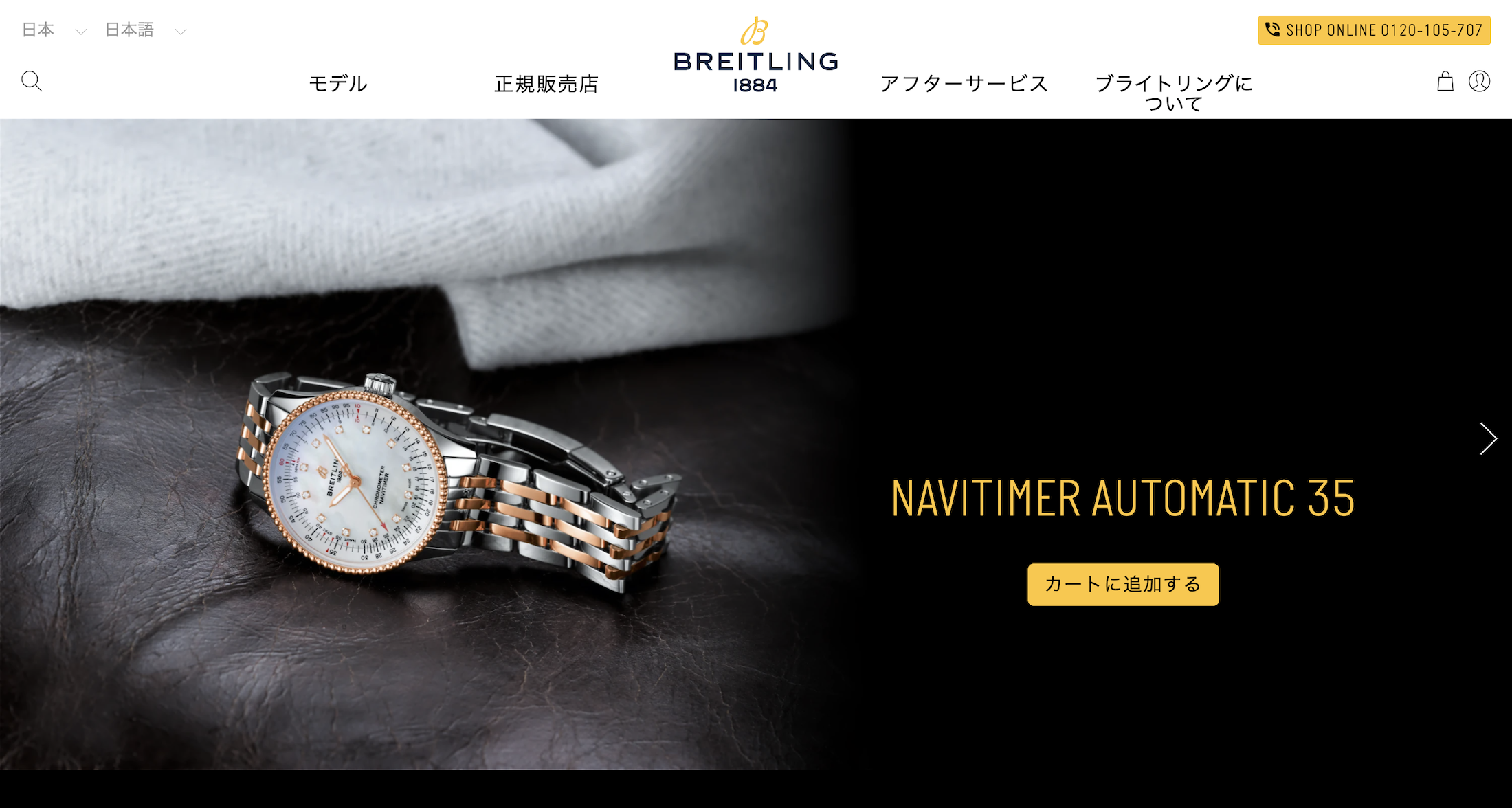 ブライトリング・ジャパンの公式サイト