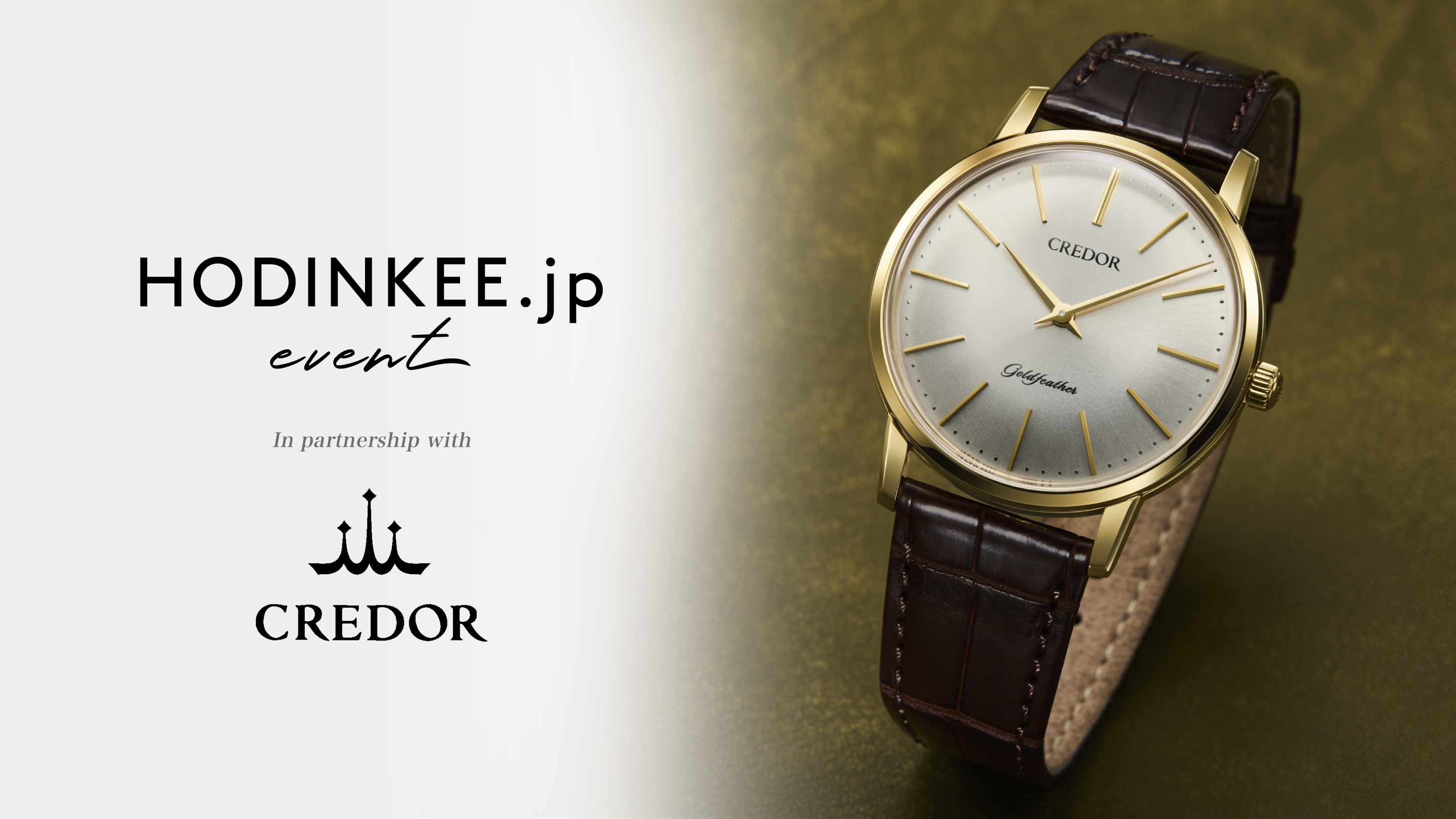 Happenings: HODINKEE.jp × CREDOR エクスクルーシブ ナイト in