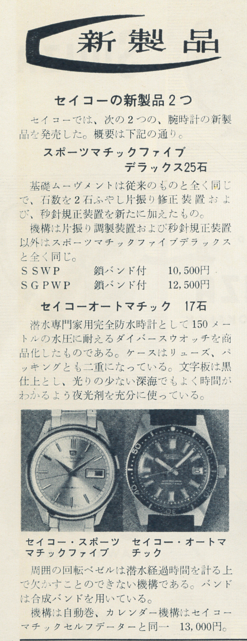 セイコー ファーストダイバー開発の舞台裏 - Hodinkee Japan