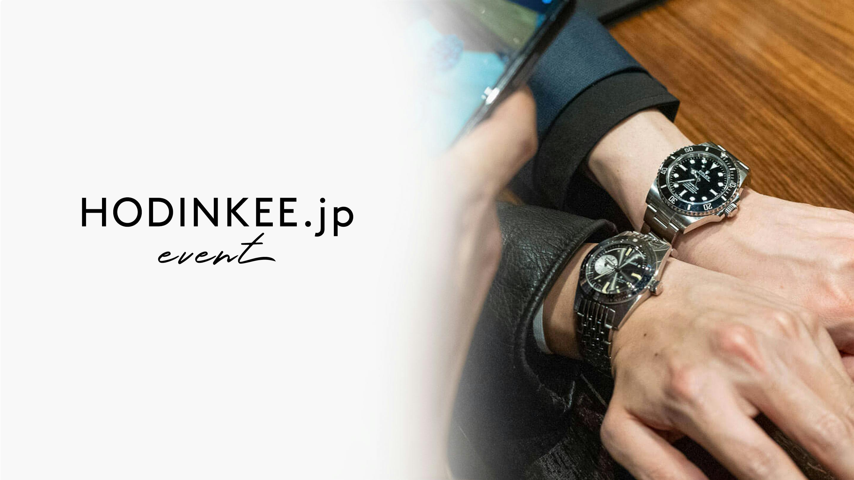 Happenings: HODINKEE.jpカジュアルミートアップ 2024 in 恵比寿