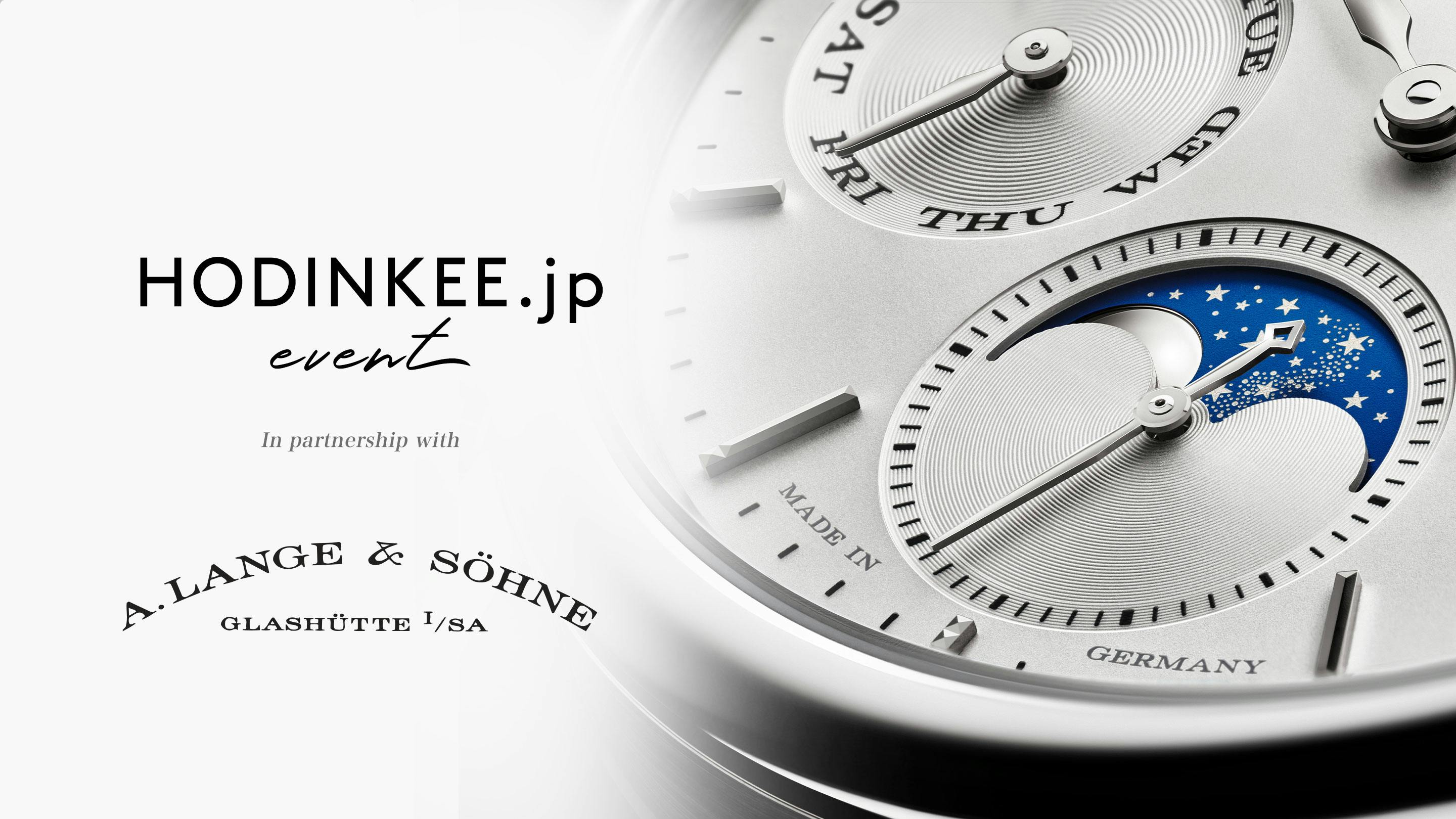 Happenings: HODINKEE.jp × A.ランゲ&ゾーネ エクスクルーシブ