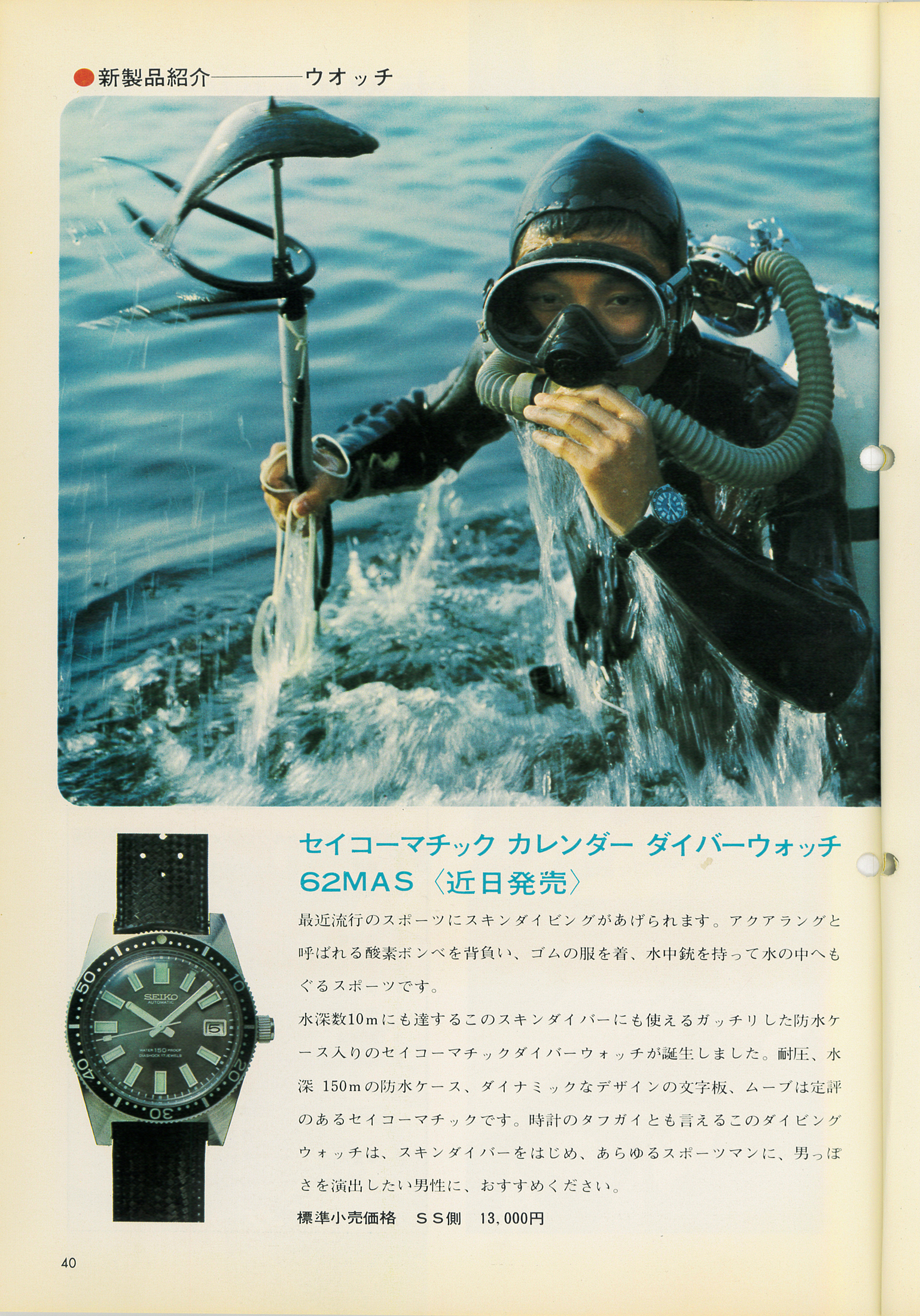 流郷貞夫 SEIKO DIVER'S WATCH ファーストダイバー 植村ダイバー MM300 6217 6105 6215 62mas SBDX041 Ryugo Sadao DIVERS The Birth of Seiko Professional Diver\u0027s Watch Book (Japanese